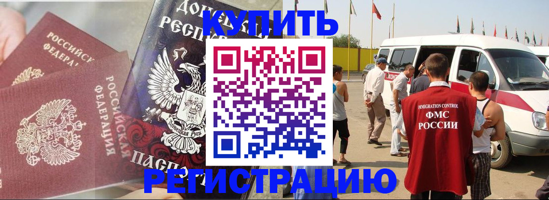 временная регистрация для школы в Бугуруслане